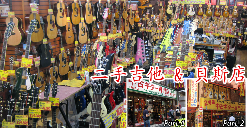 Used guitar shop