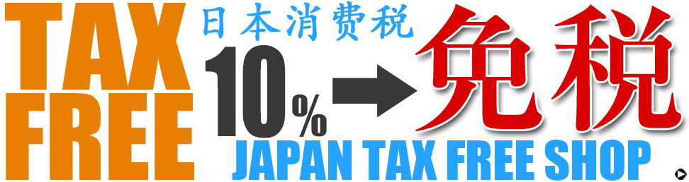 JAPAN TAX FREE SHOP