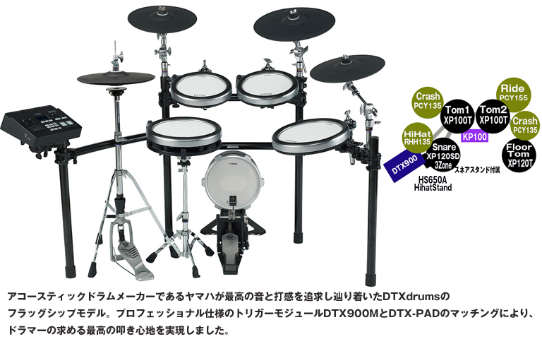 売れ筋がひ贈り物！ hi様専用　電子ドラム　YAMAHA DTX 430K 3シンバル仕様 打楽器