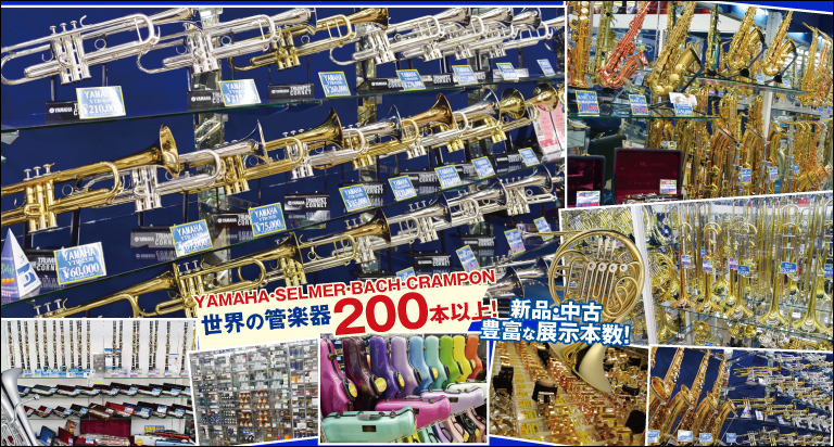 八王子・多摩地区は下倉楽器八王子店!