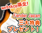 Fender　Japan