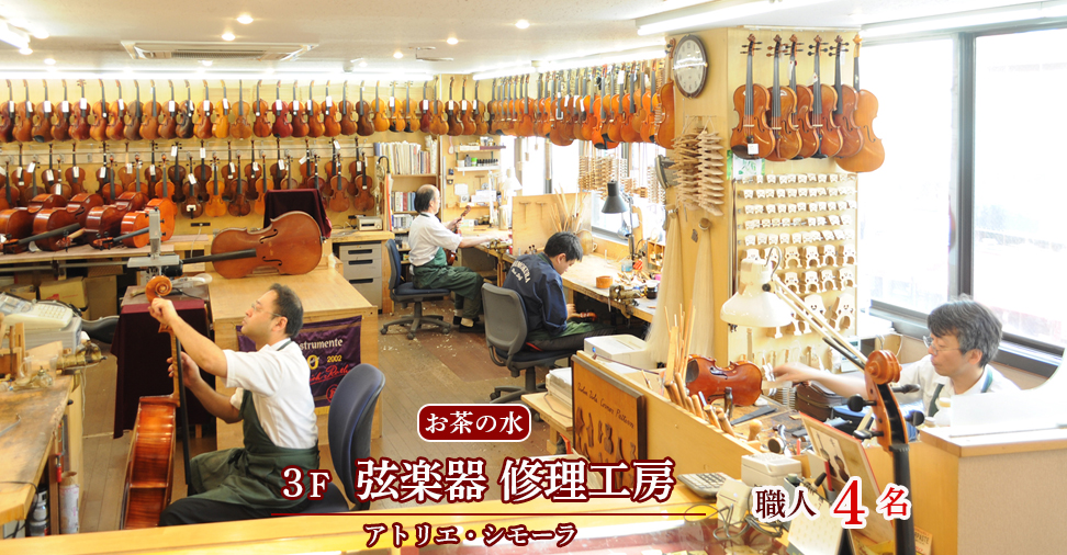 下倉バイオリン