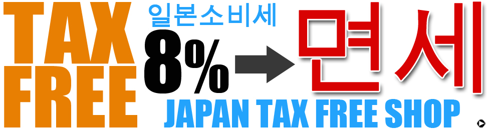 JAPAN TAX FREE SHOP