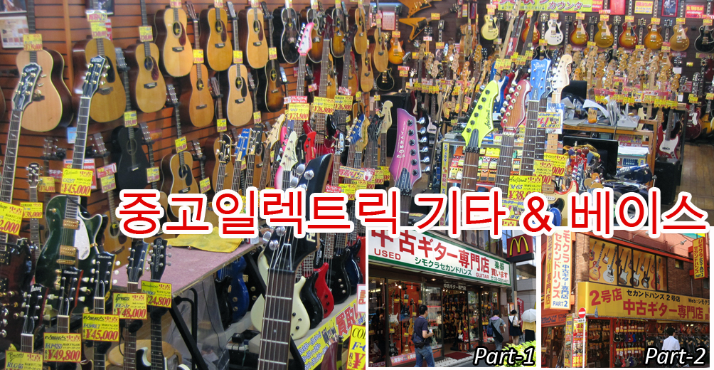 Used guitar shop