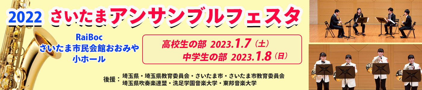 さいたまサンブルフェスタ2018