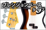 プレシジョンベース