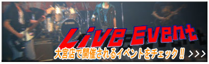 ライブ・イベント・コンサート