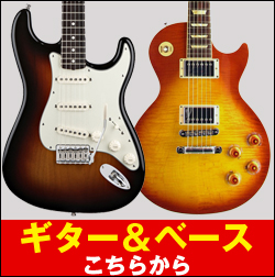 下倉楽器 大宮店 ギター&ベースはこちらから