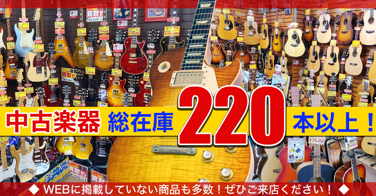 エレキギター・エレキベース・アコースティックギター｜下倉楽器 大宮店
